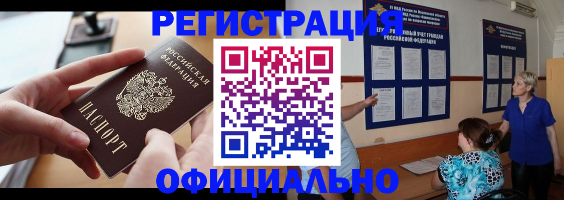 прописка от собственника в Купино