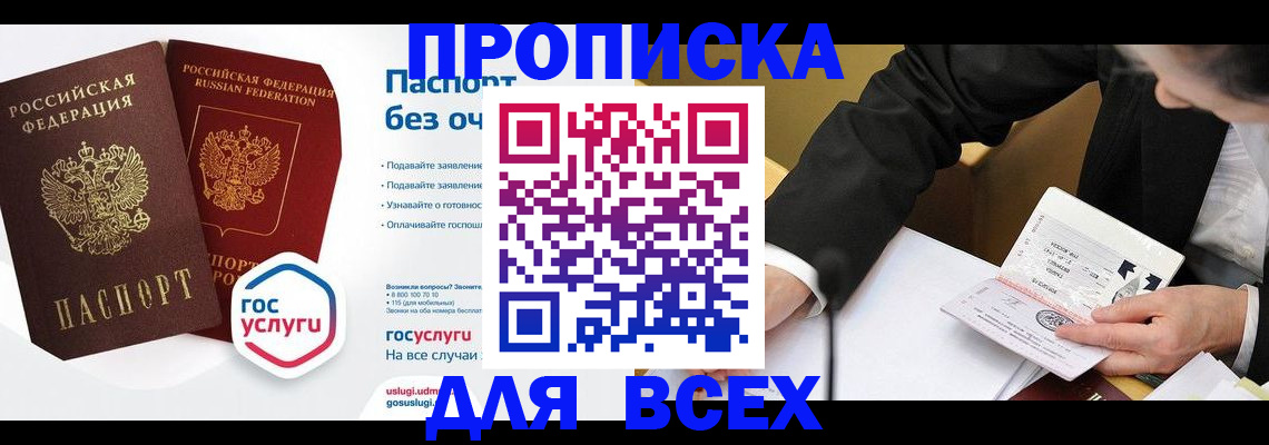 временная регистрация надежно в Купино