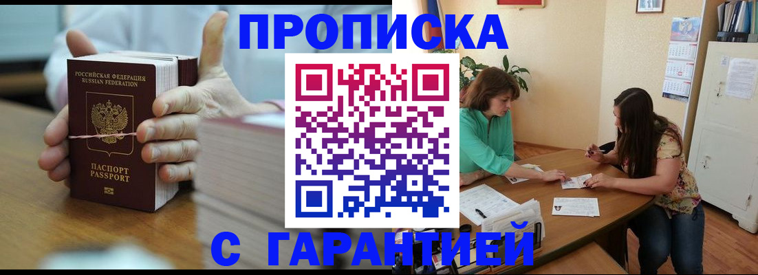 временная регистрация для школы в Купино