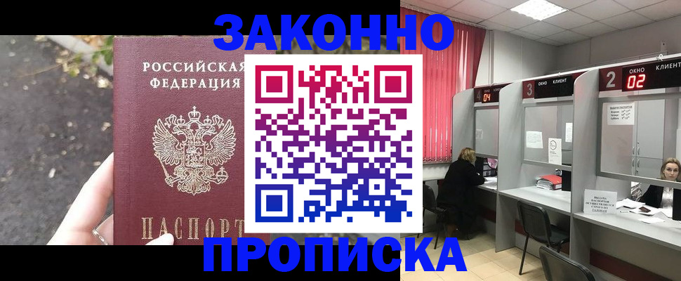 где прописаться в Купино