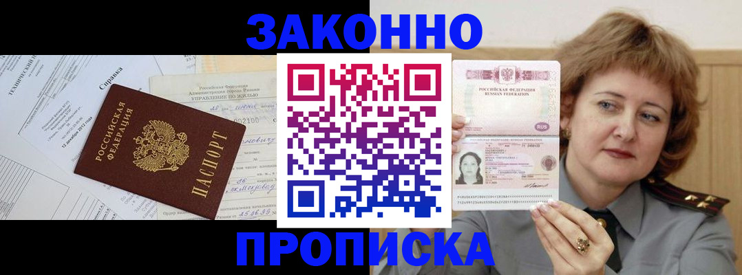 временная регистрация 2025 в Купино