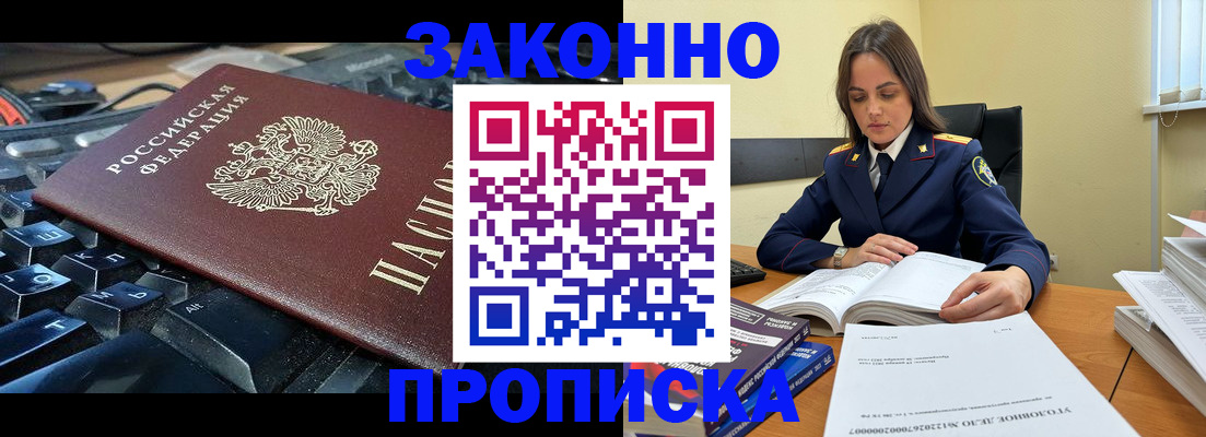 временная регистрация гарантия в Купино